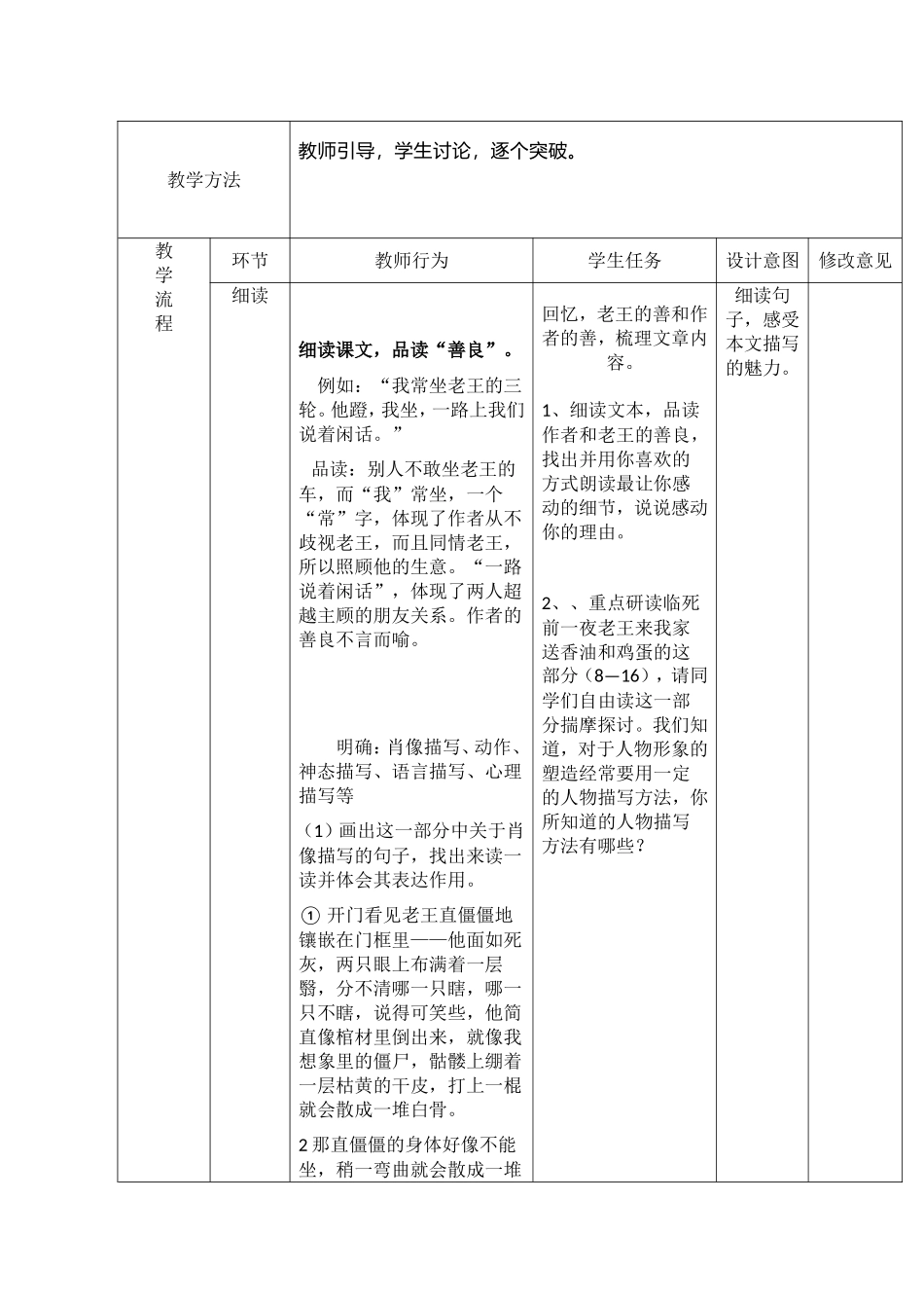 老王  第二课时_第2页