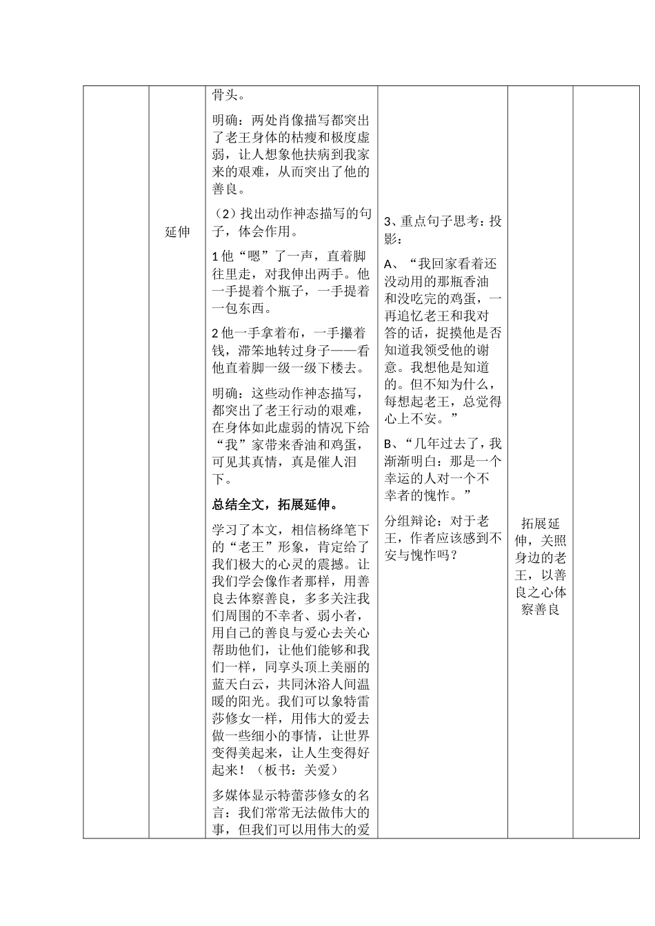 老王  第二课时_第3页