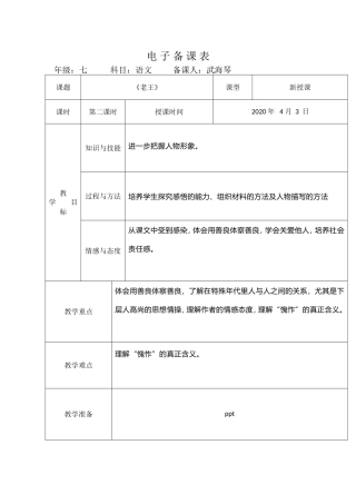 老王  第二课时