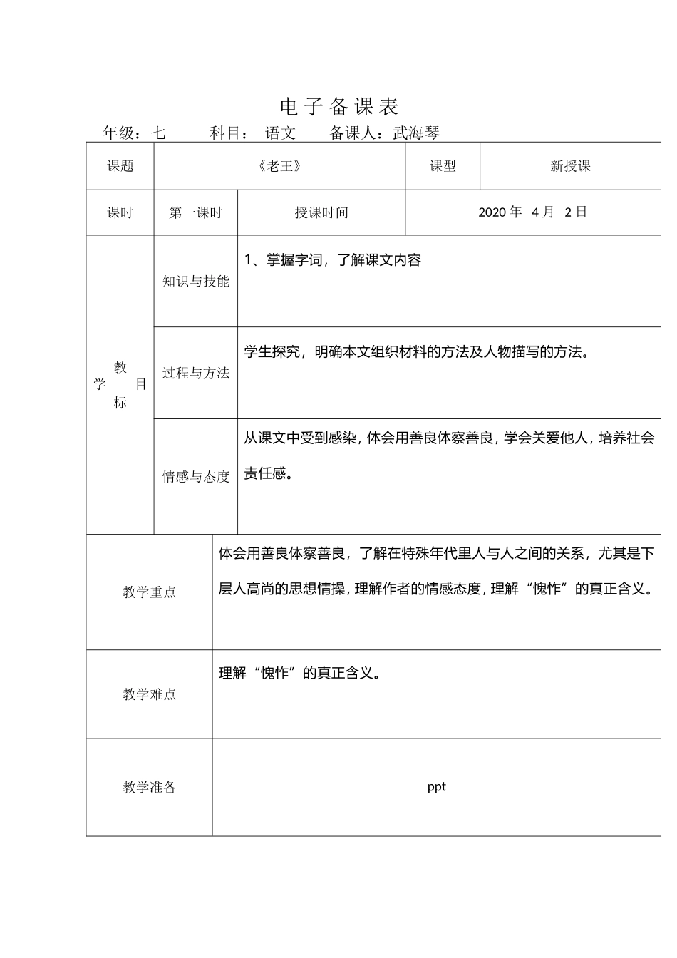 老王  第一课时_第1页