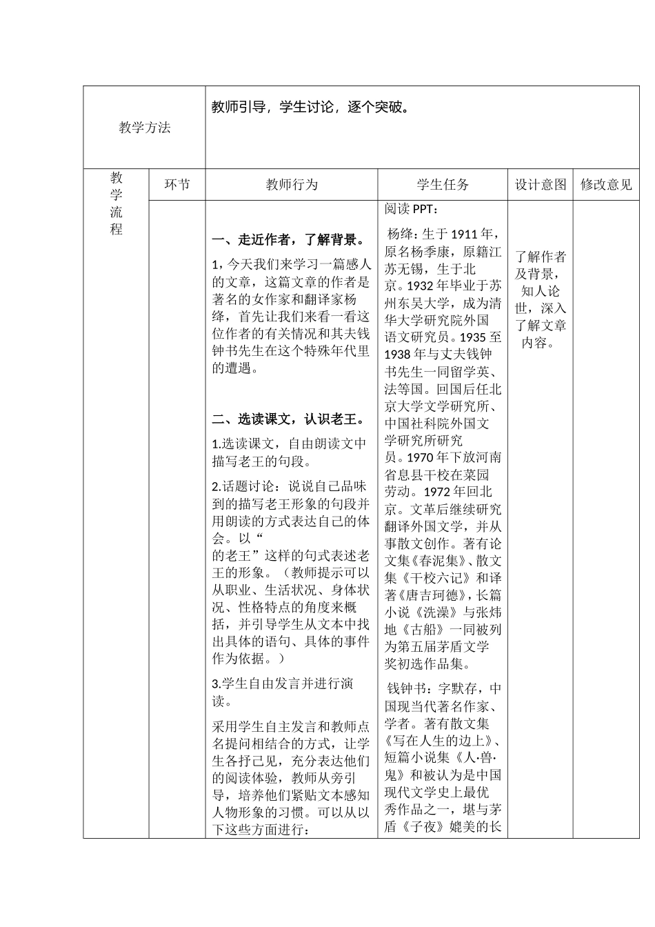 老王  第一课时_第2页
