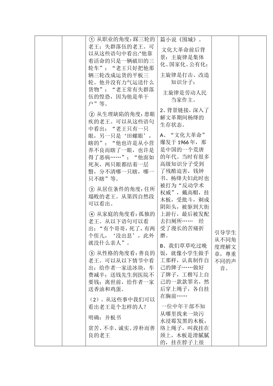 老王  第一课时_第3页