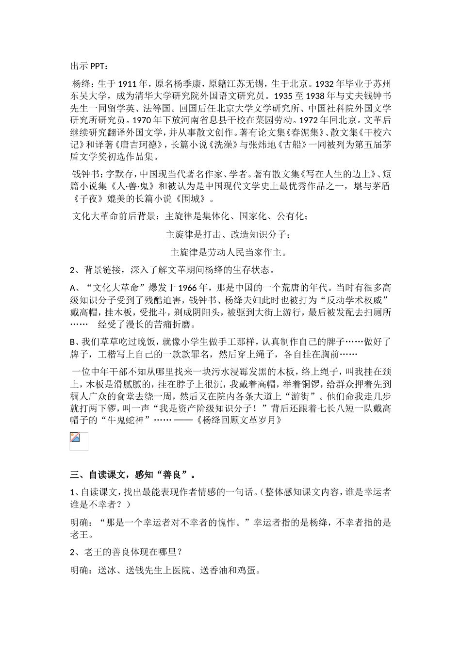 老王 教学设计_第2页