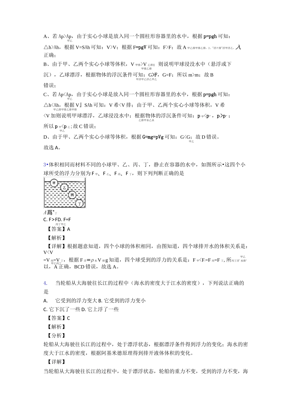 (物理)中考物理浮力专项训练及答案_第2页