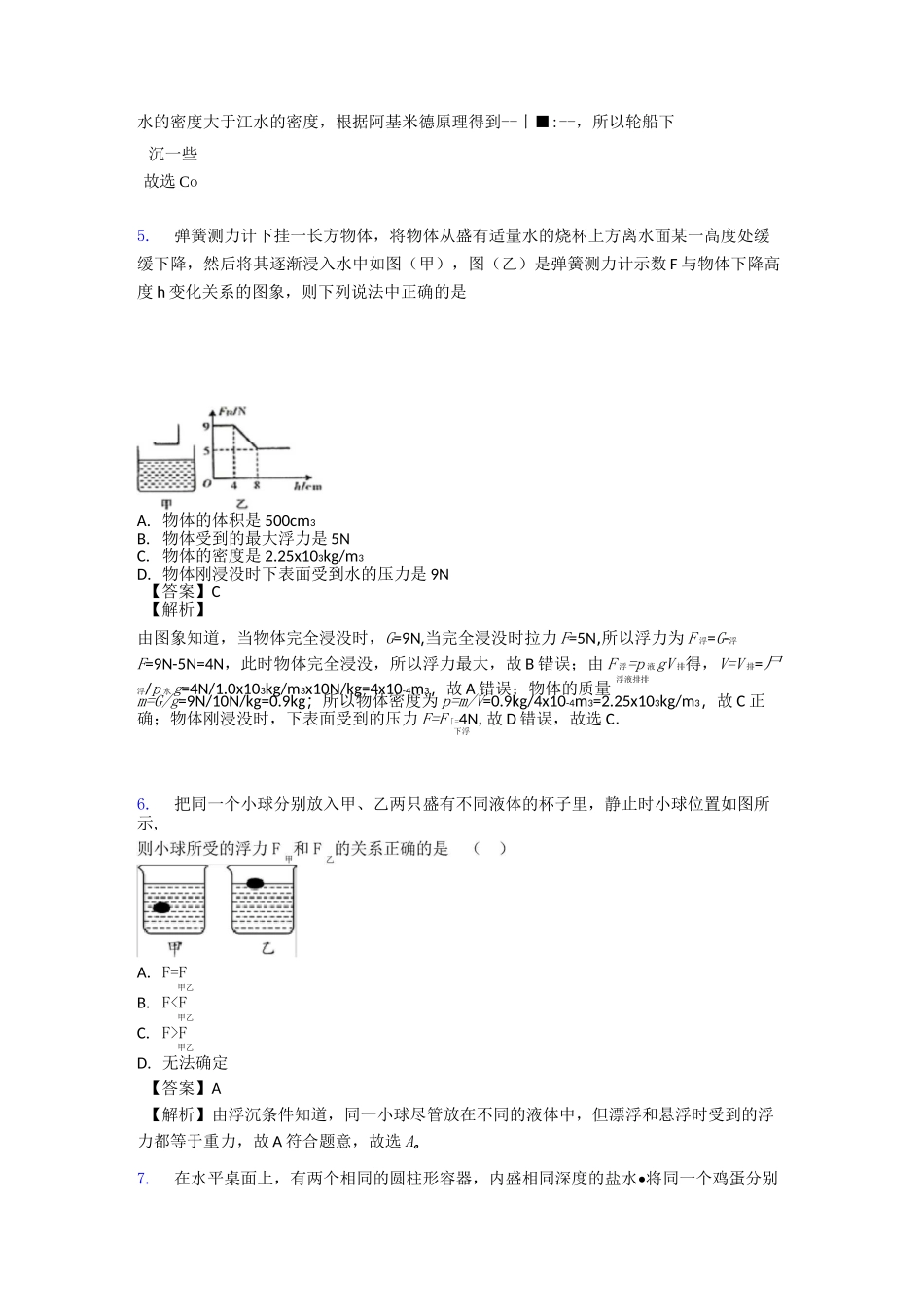 (物理)中考物理浮力专项训练及答案_第3页