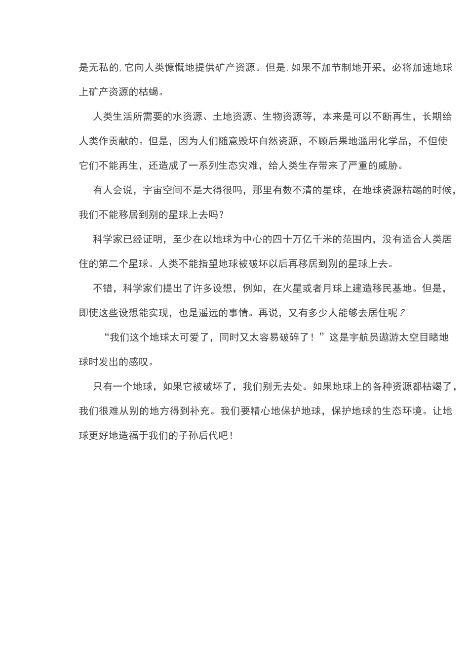 部编版六年级语文上册第18课《只有一个地球》课文原文写字词语预习和知识点总结同步练习_第3页