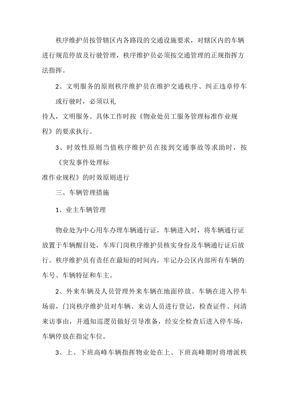 《车辆服务管理方案》_第2页