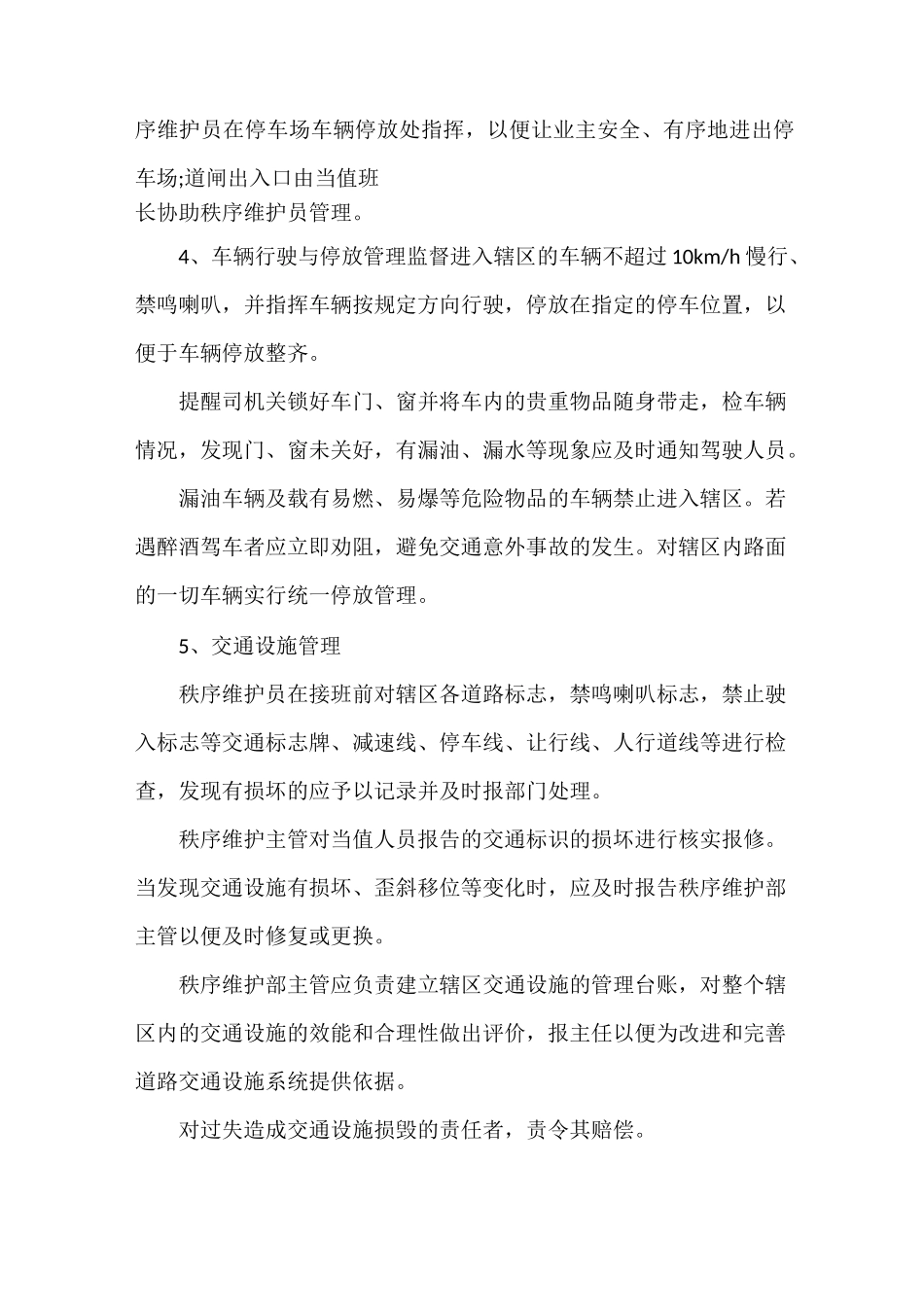 《车辆服务管理方案》_第3页