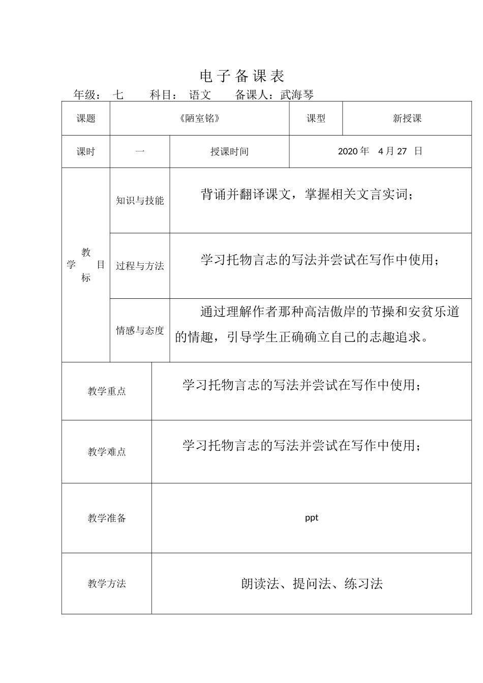 陋室铭  2_第1页