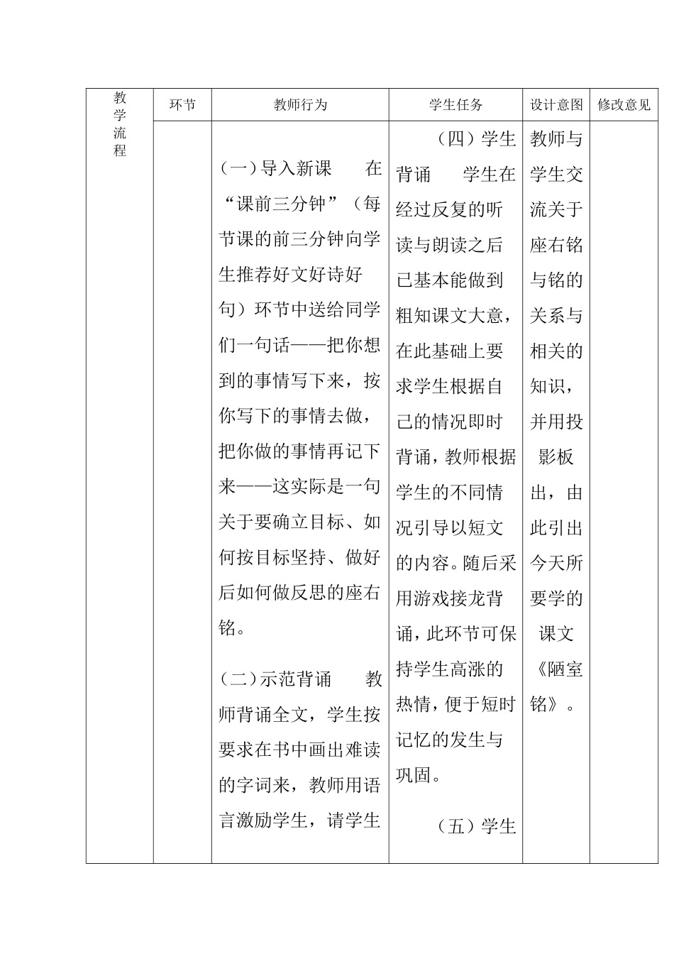 陋室铭  2_第2页