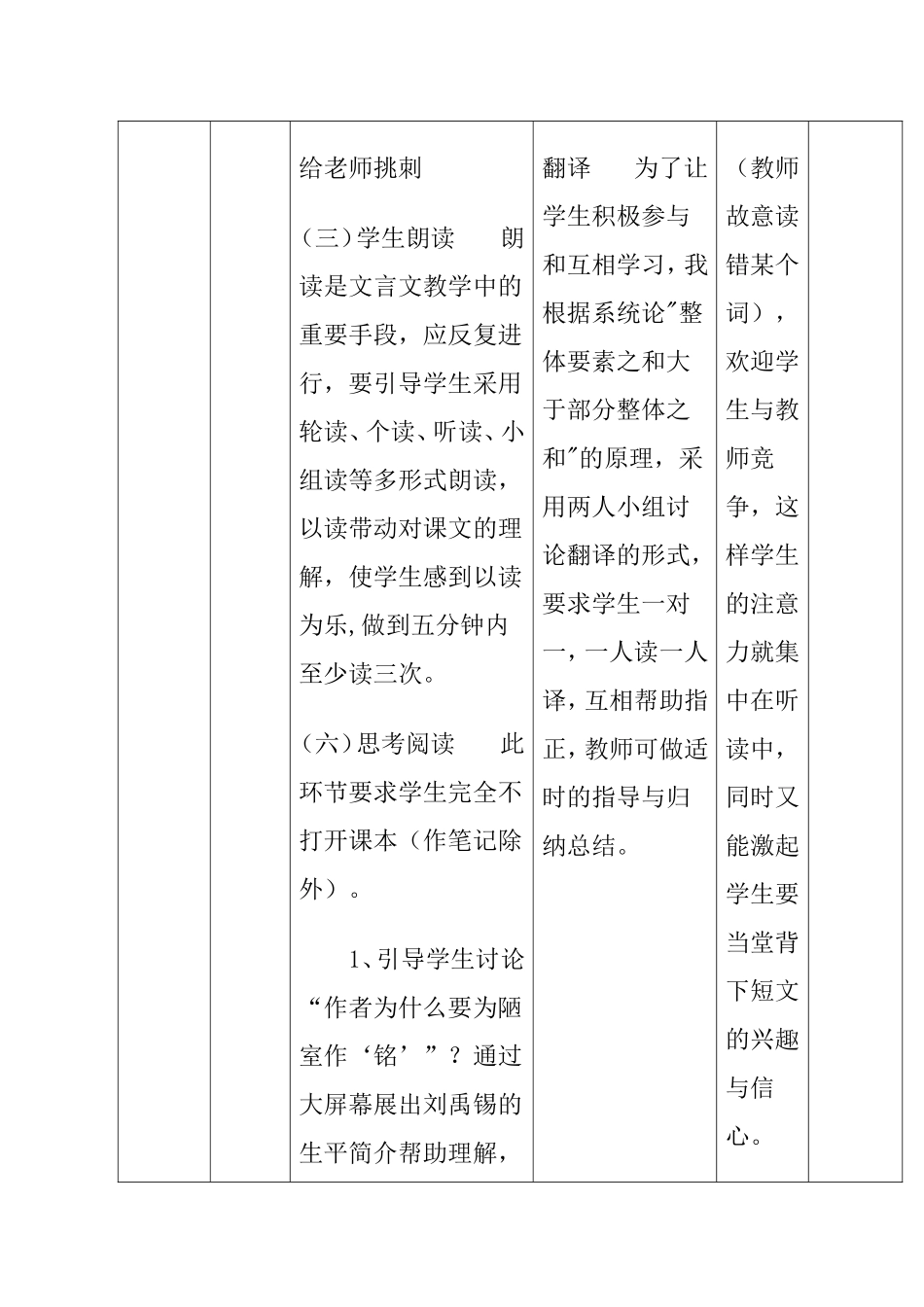 陋室铭  2_第3页