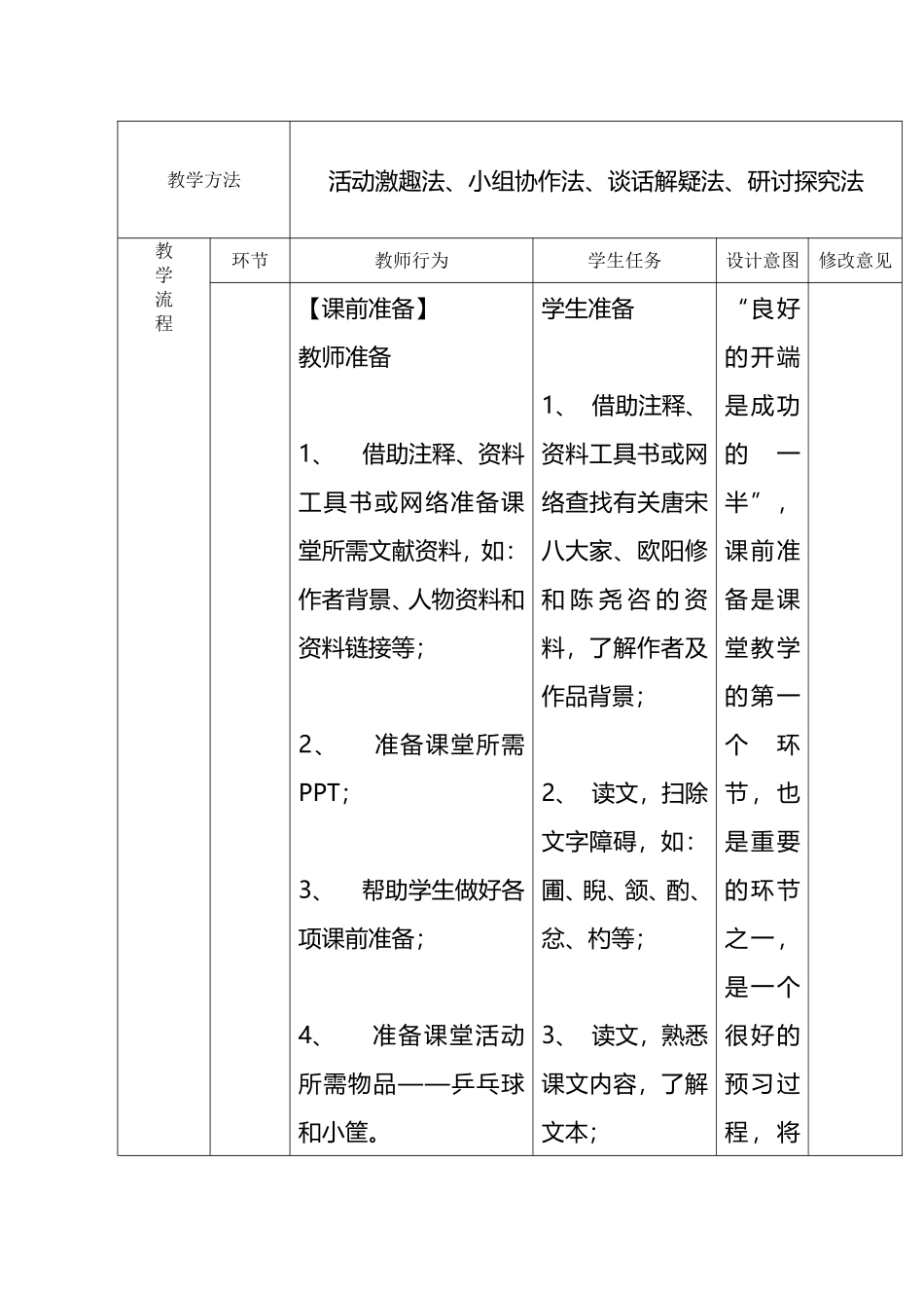 卖油翁  第一课时2_第2页