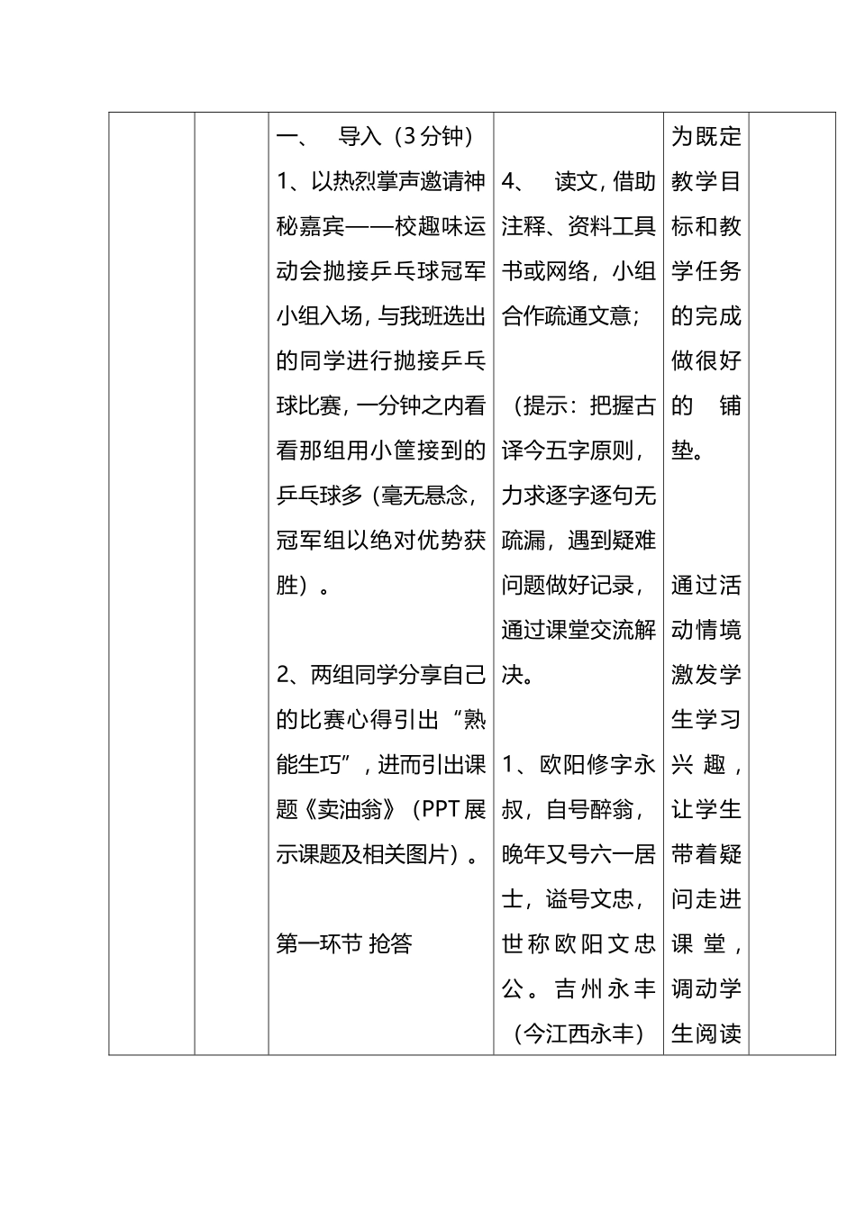 卖油翁  第一课时2_第3页