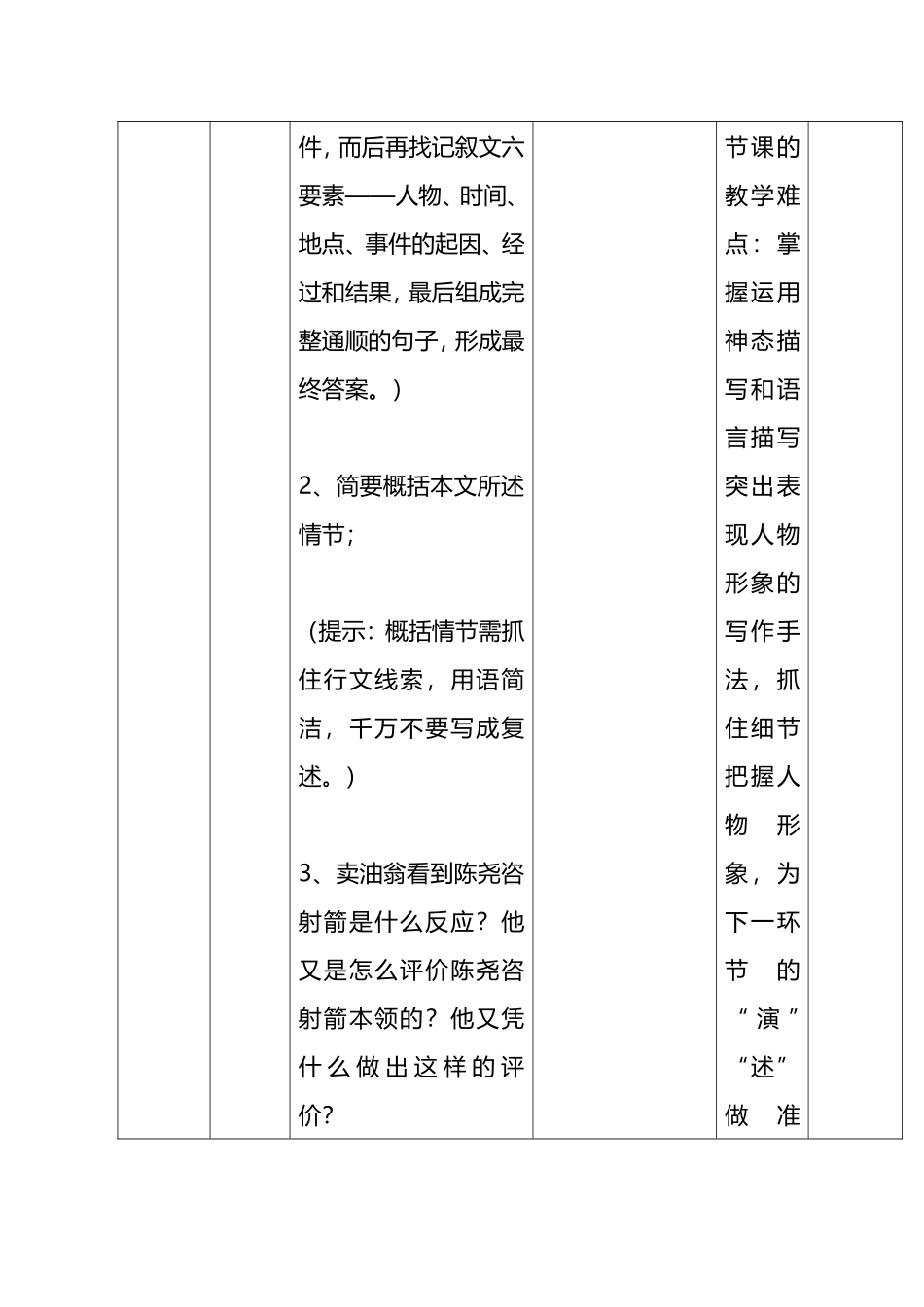 卖油翁 第二课时 2_第3页