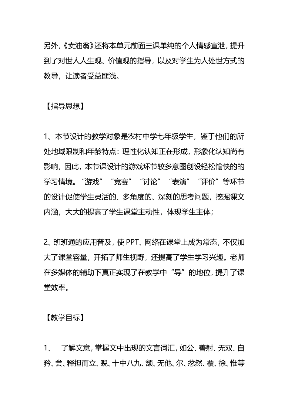 卖油翁 教学设计_第2页