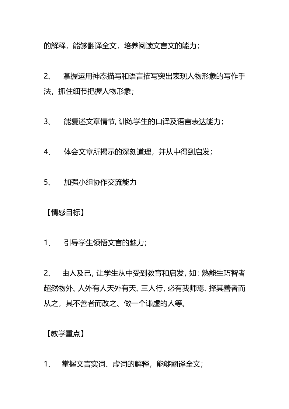 卖油翁 教学设计_第3页