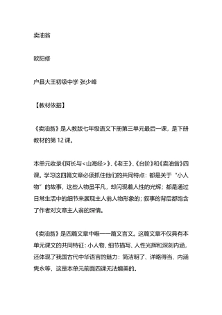 卖油翁 教学设计