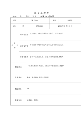 木兰诗  第一课时2