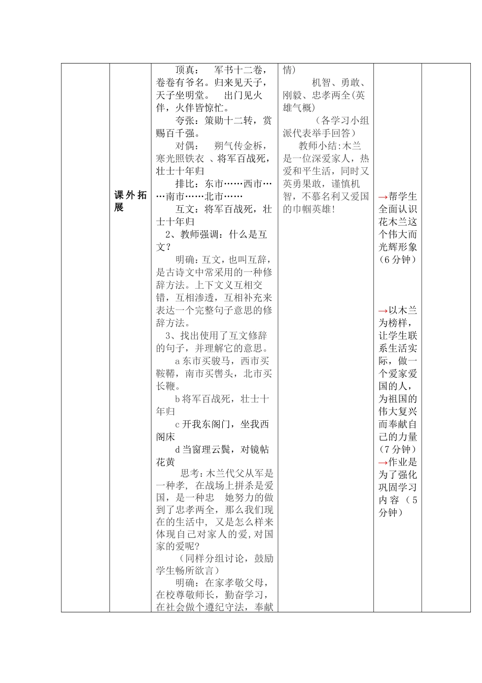 木兰诗 第二课时2_第3页