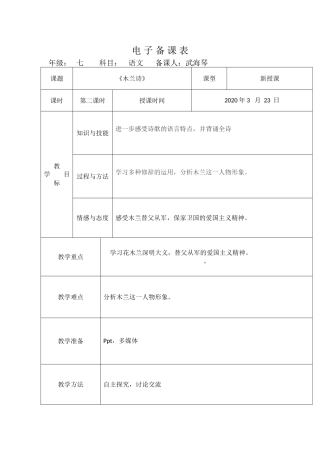 木兰诗 第二课时2