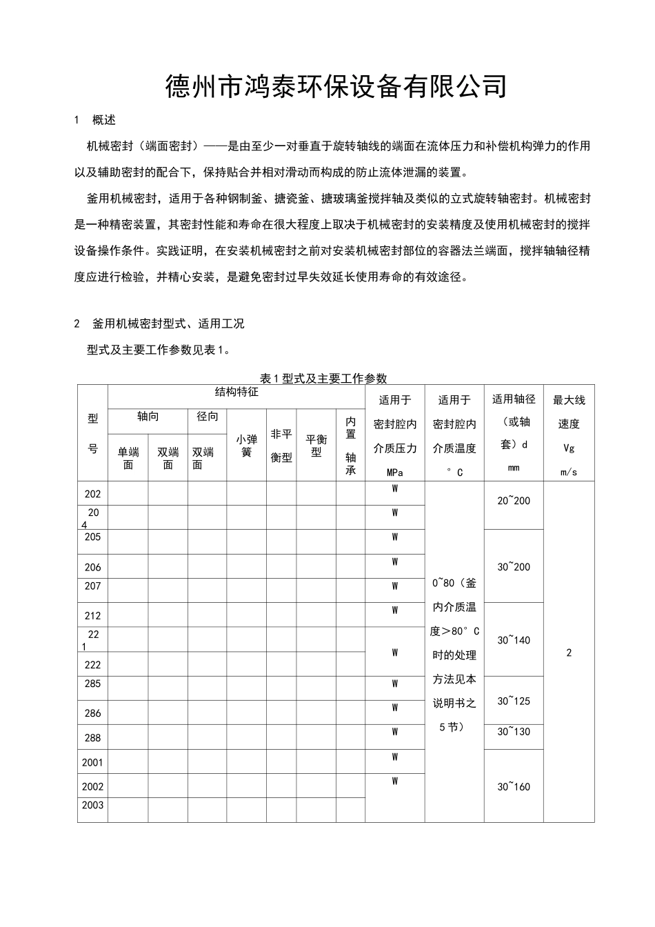 机械密封说明书_第2页