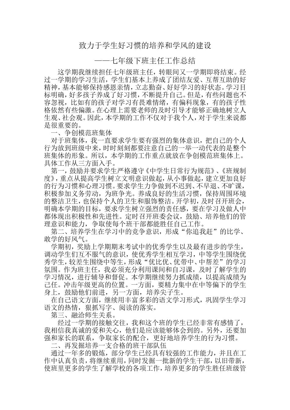 七年级班主任工作总结_第1页
