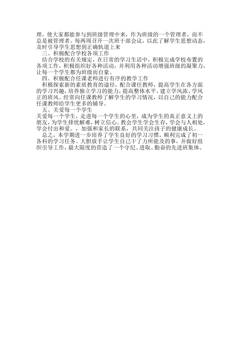 七年级班主任工作总结_第2页