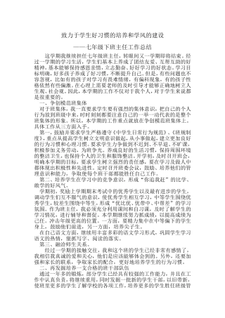 七年级班主任工作总结