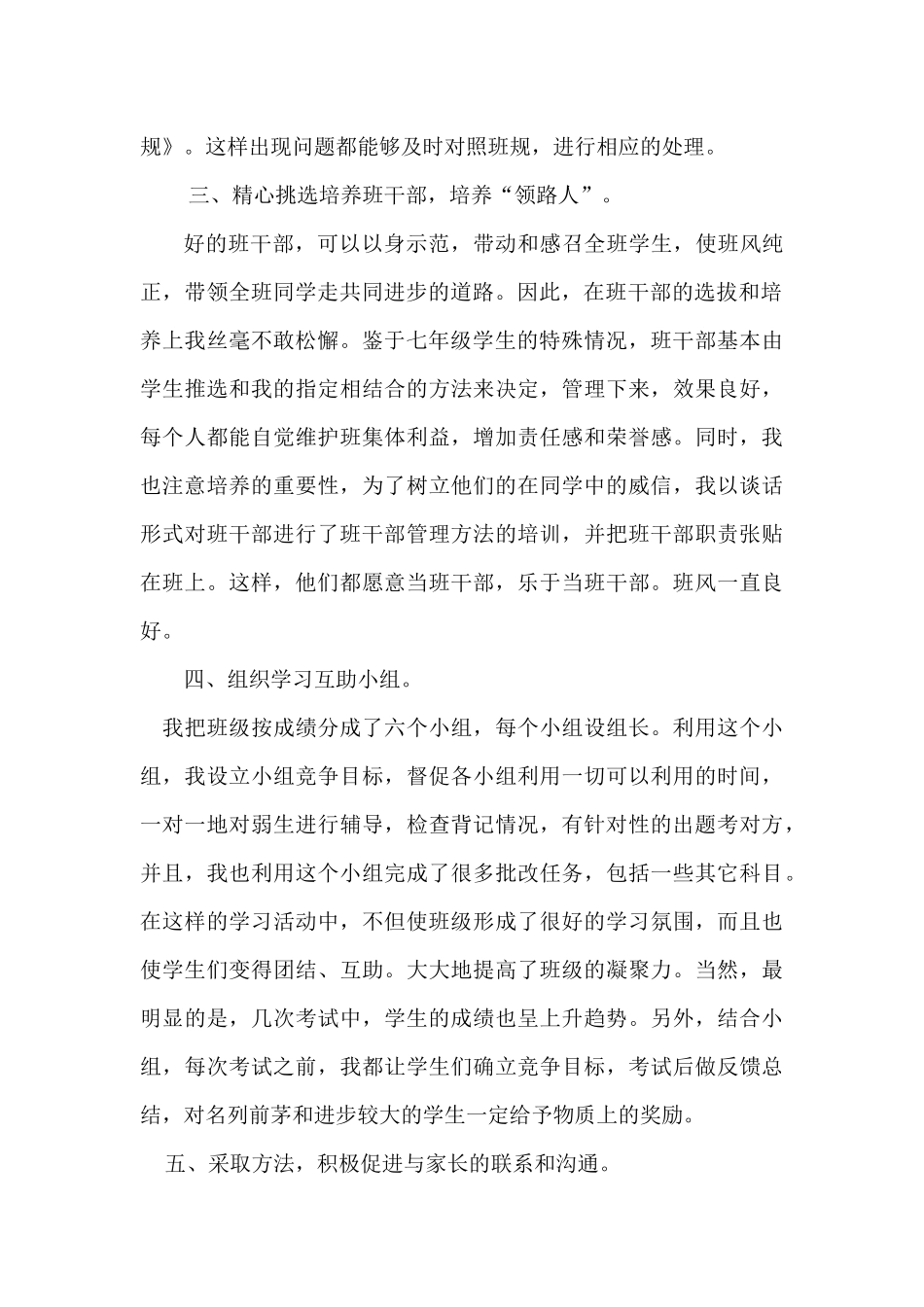 七年级上班主任工作总结_第2页