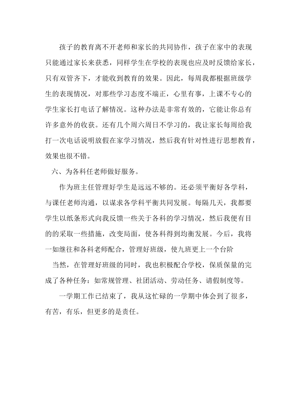 七年级上班主任工作总结_第3页