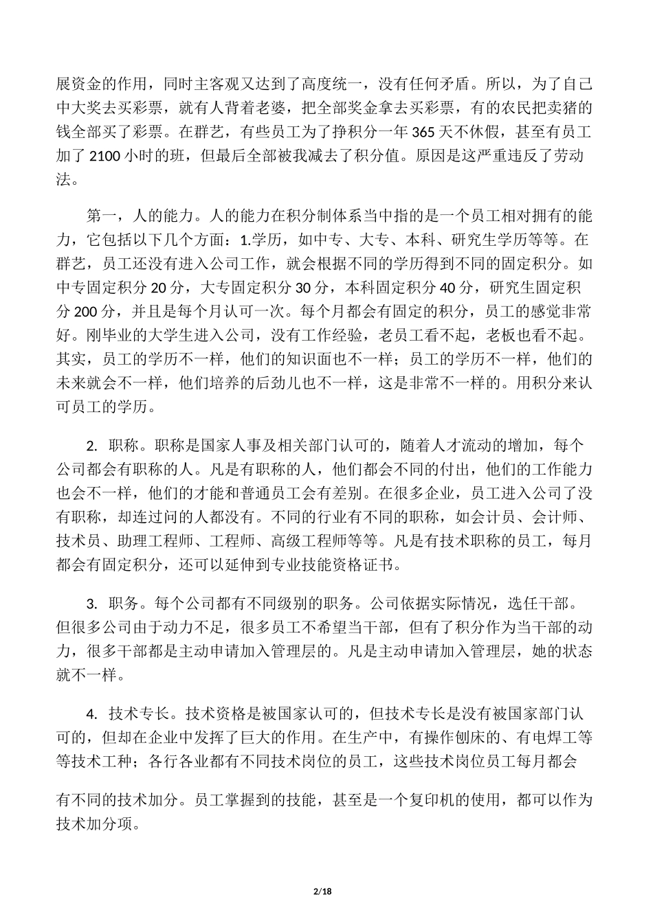 企业积分制管理思路_第2页