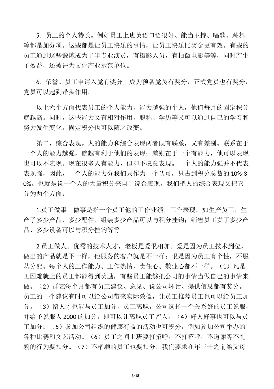 企业积分制管理思路_第3页