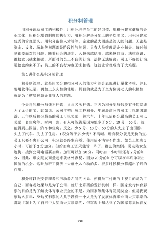 企业积分制管理思路