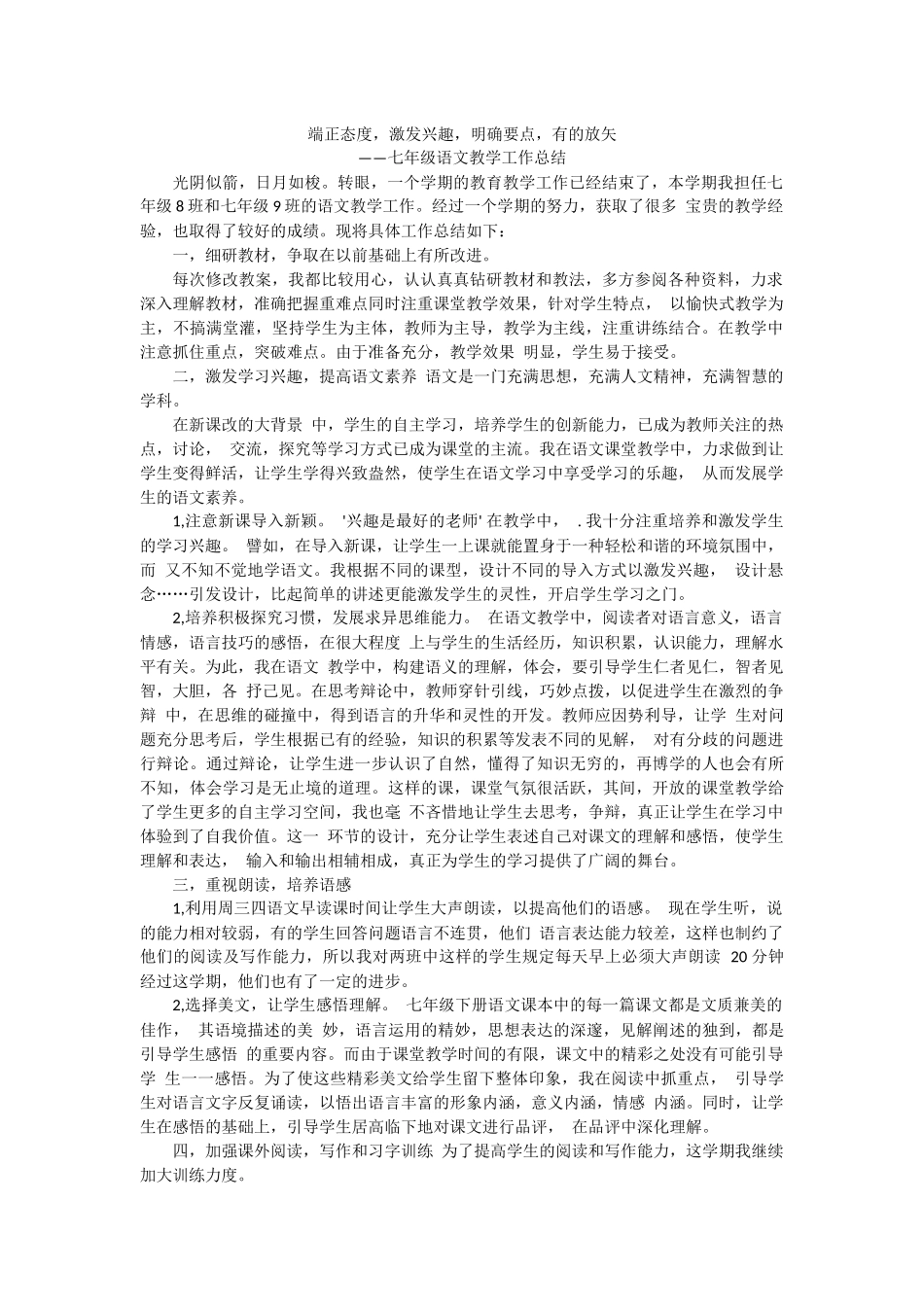 七年级上语文教学总结_第1页