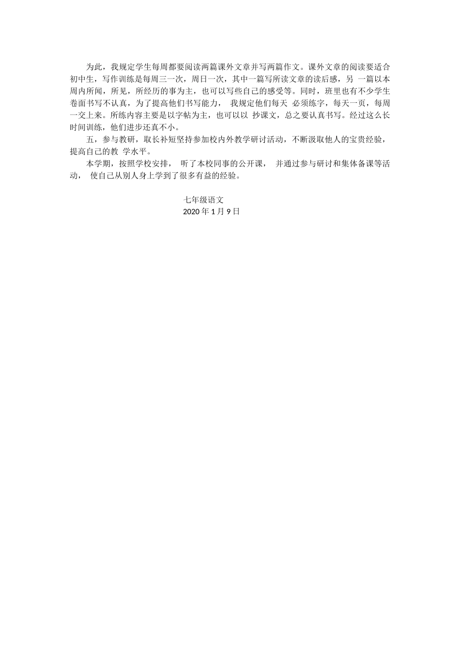 七年级上语文教学总结_第2页