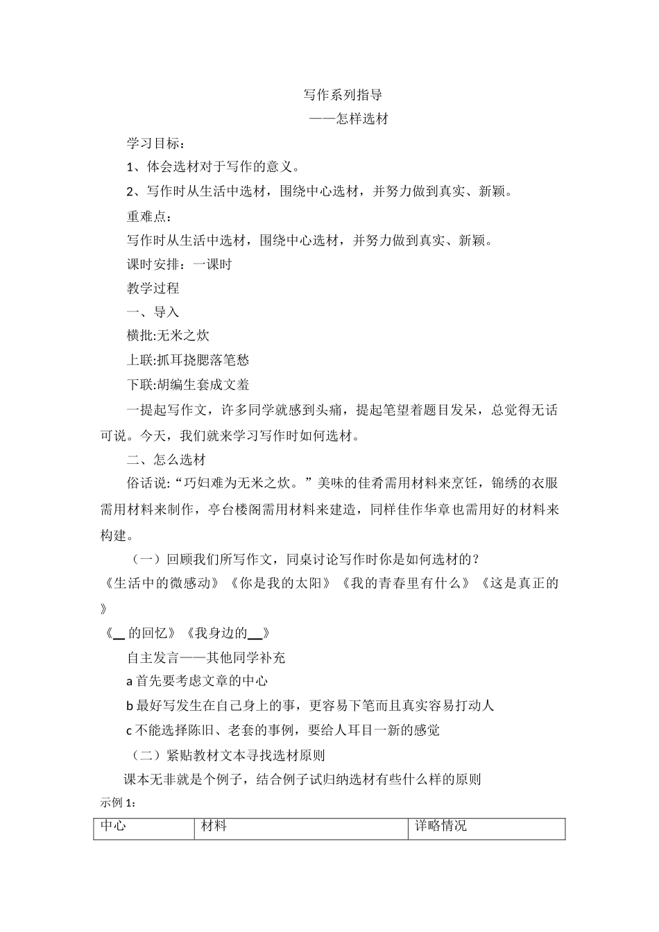 七年级语文《怎么选材 》教案_第1页