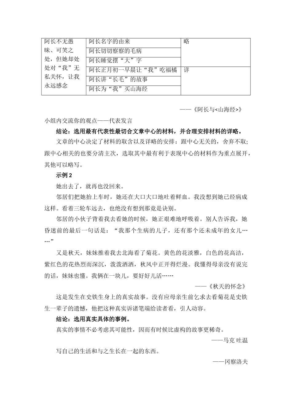 七年级语文《怎么选材 》教案_第2页