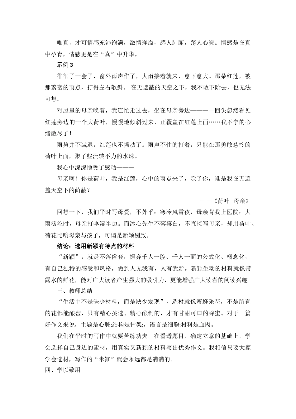 七年级语文《怎么选材 》教案_第3页