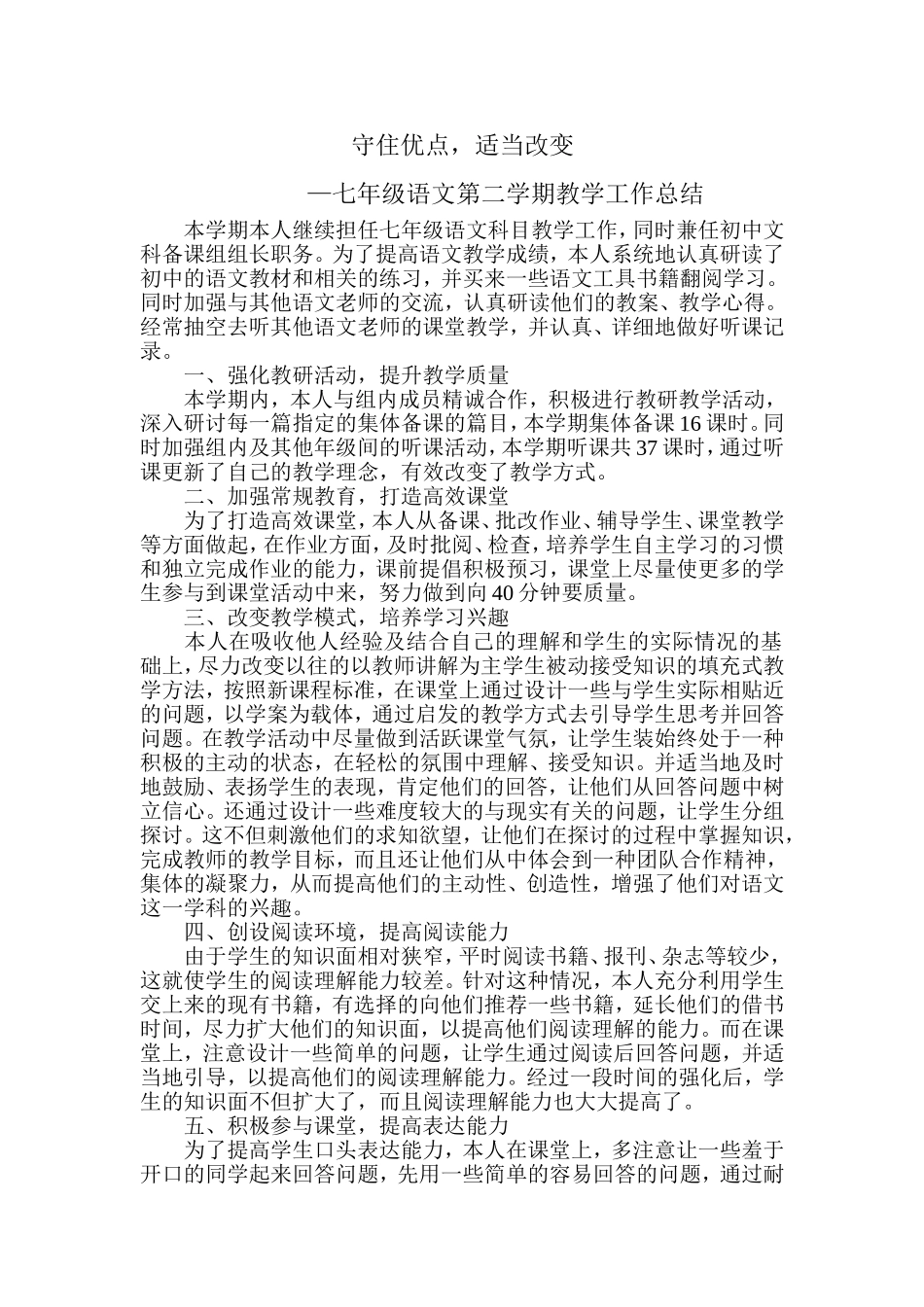 七年级语文工作总结_第1页