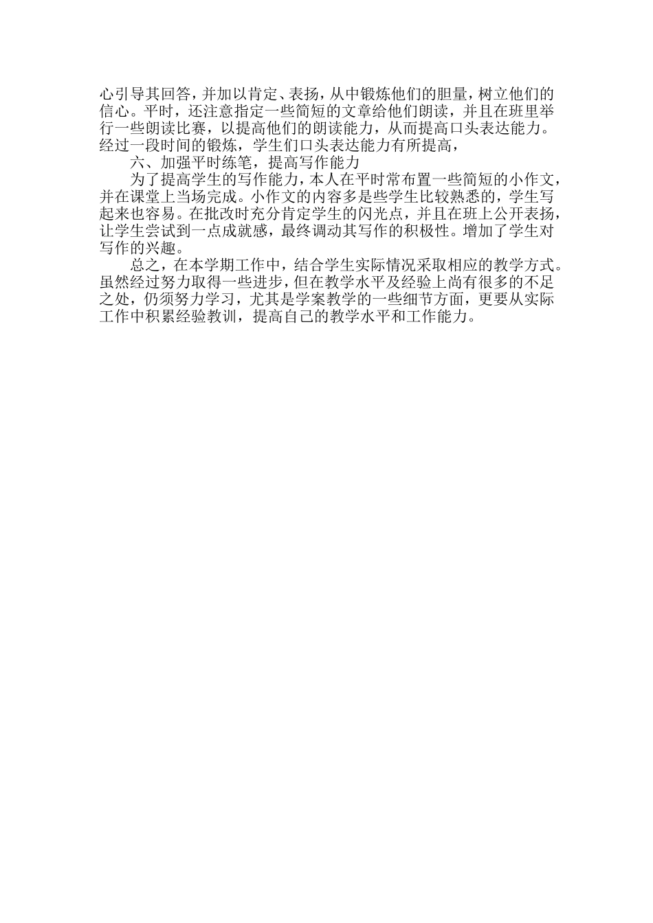七年级语文工作总结_第2页