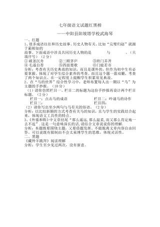 七年级语文红黑榜