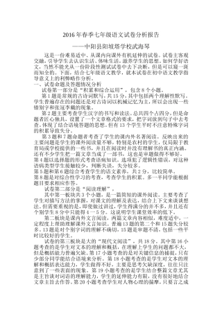 七年级语文下册期末试卷分析