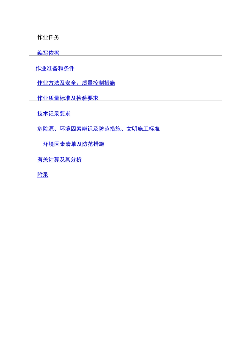 输煤栈桥钢结构彩板施工方案_第1页