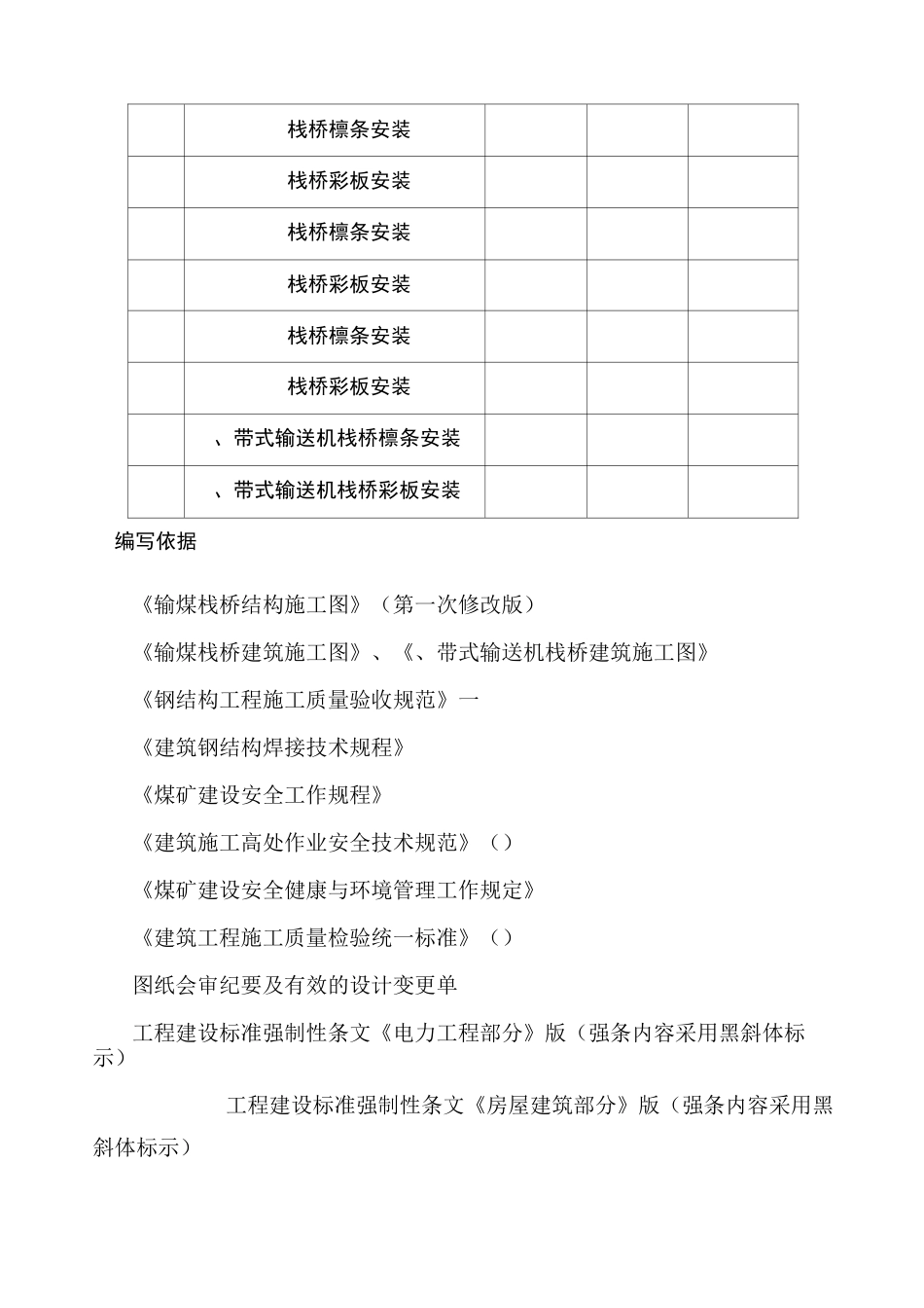 输煤栈桥钢结构彩板施工方案_第3页