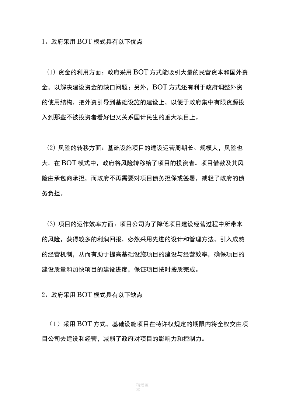 园区建设融资模式简介_第2页
