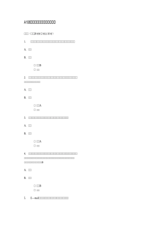 A108信息技术首席信息官在线测试2