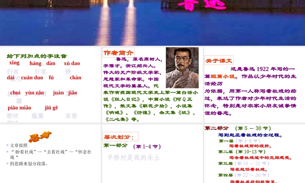 人教版七年级下册《社戏》（5）ppt课件