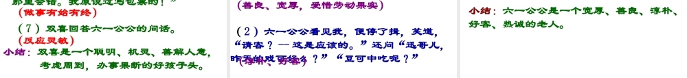 人教版七年级下册《社戏》（5）ppt课件