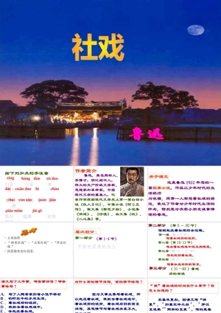 人教版七年级下册《社戏》（5）ppt课件