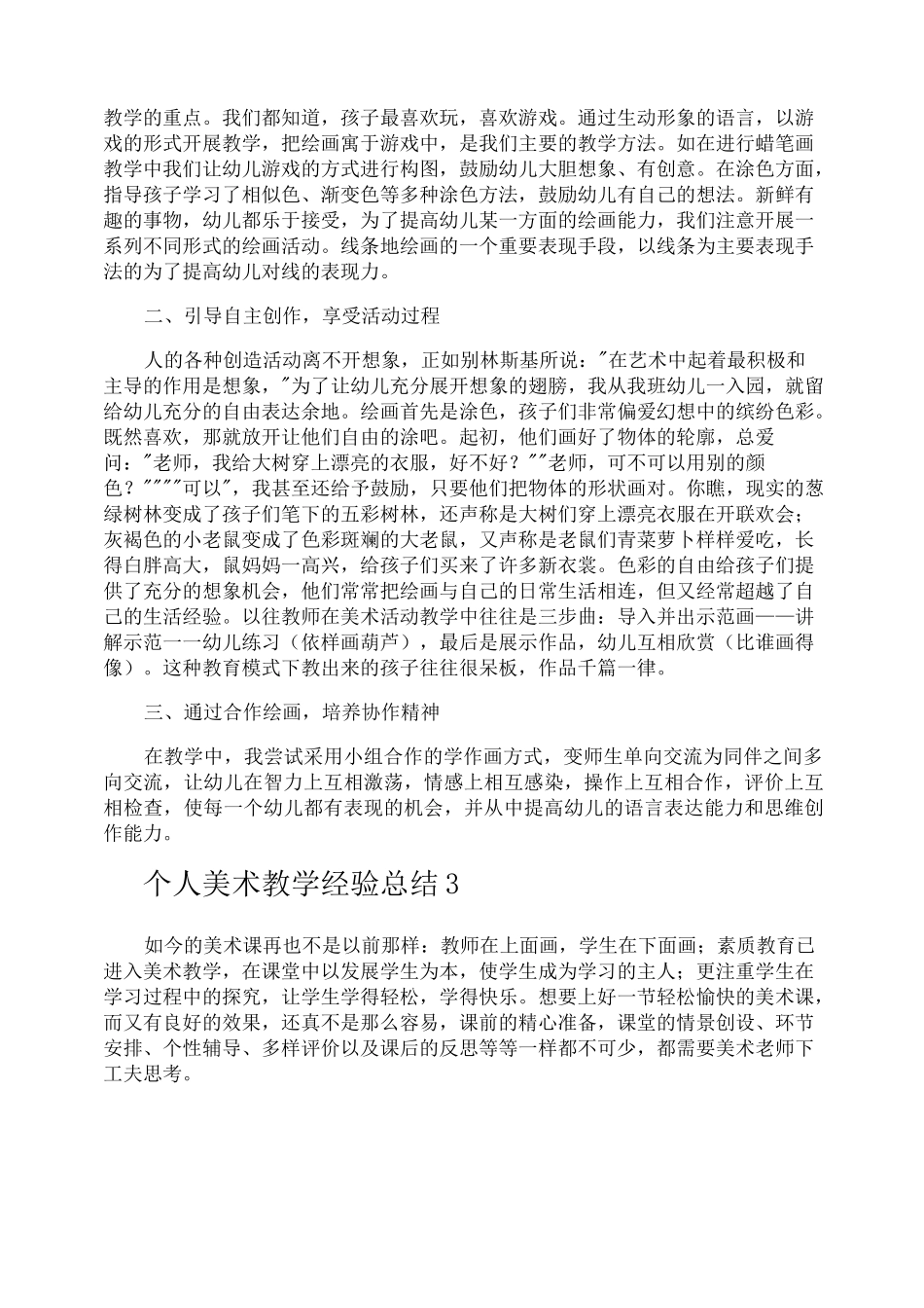 个人美术教学经验总结_第3页
